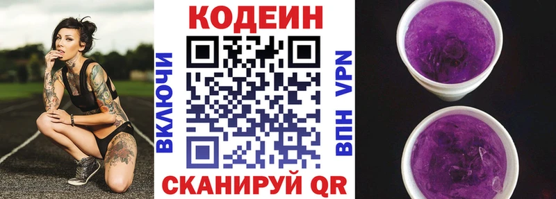 Кодеиновый сироп Lean Purple Drank Дербент